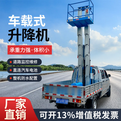 皮卡货车铝合金车载升降机道路检修高空作业剪叉电动登高固定平台