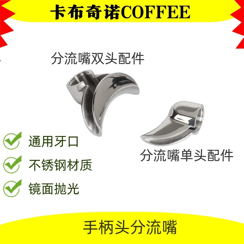 半自动咖啡机手柄分流嘴不锈钢漏咖啡套具