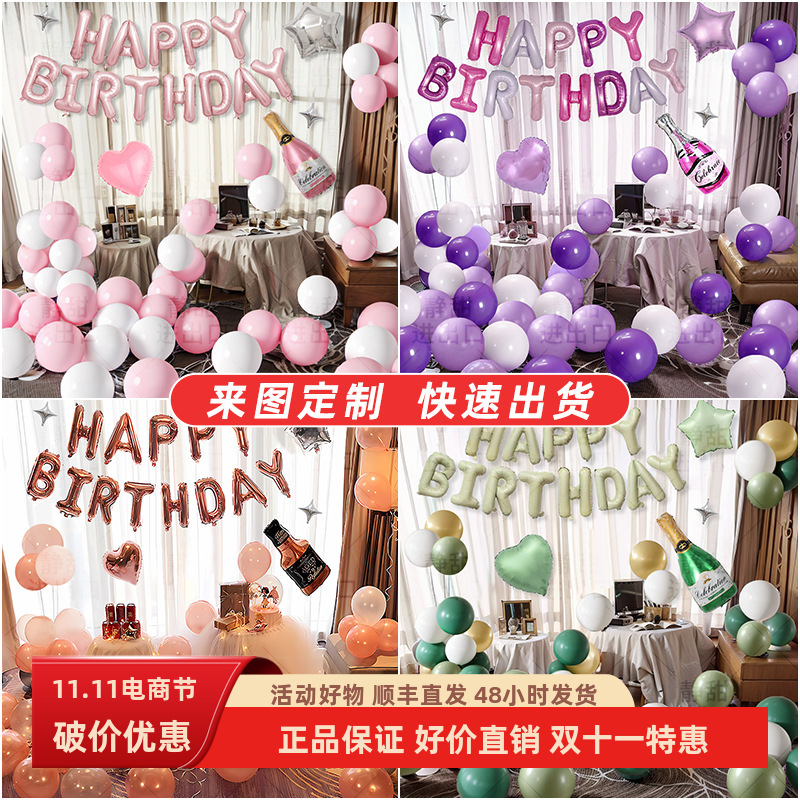 生日场景布置装饰气氛快乐道具气球派对高级氛围感男孩女孩18岁