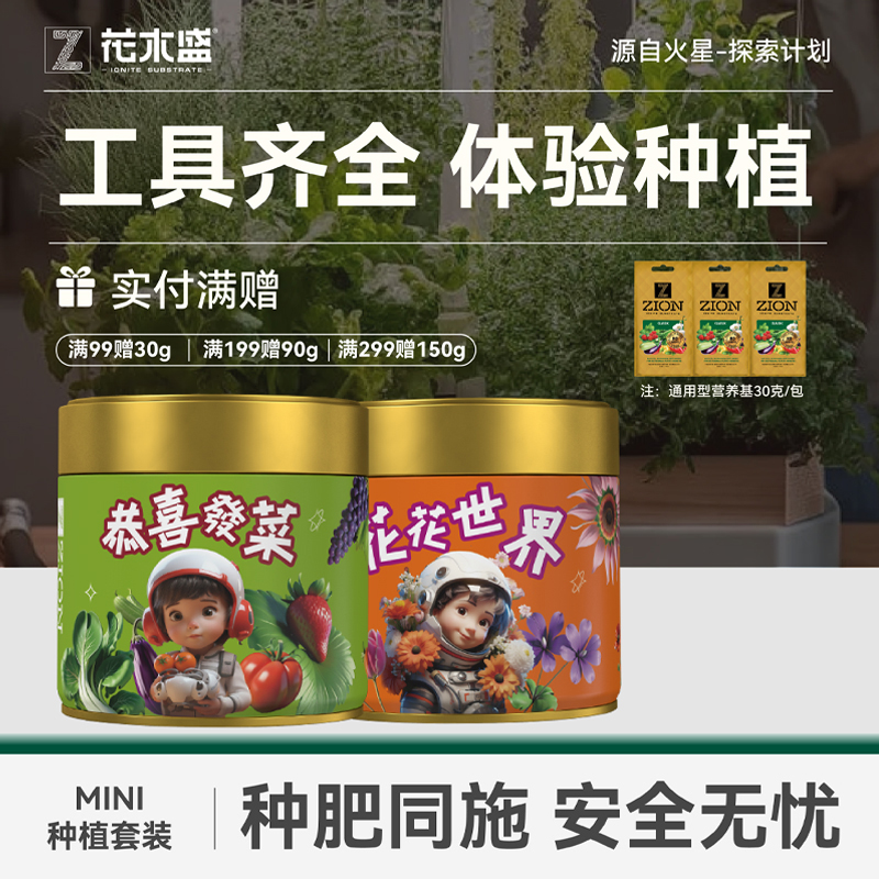 花木盛迷你种植套装盲盒