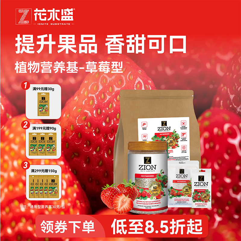 花木盛植物营养基草莓专用型