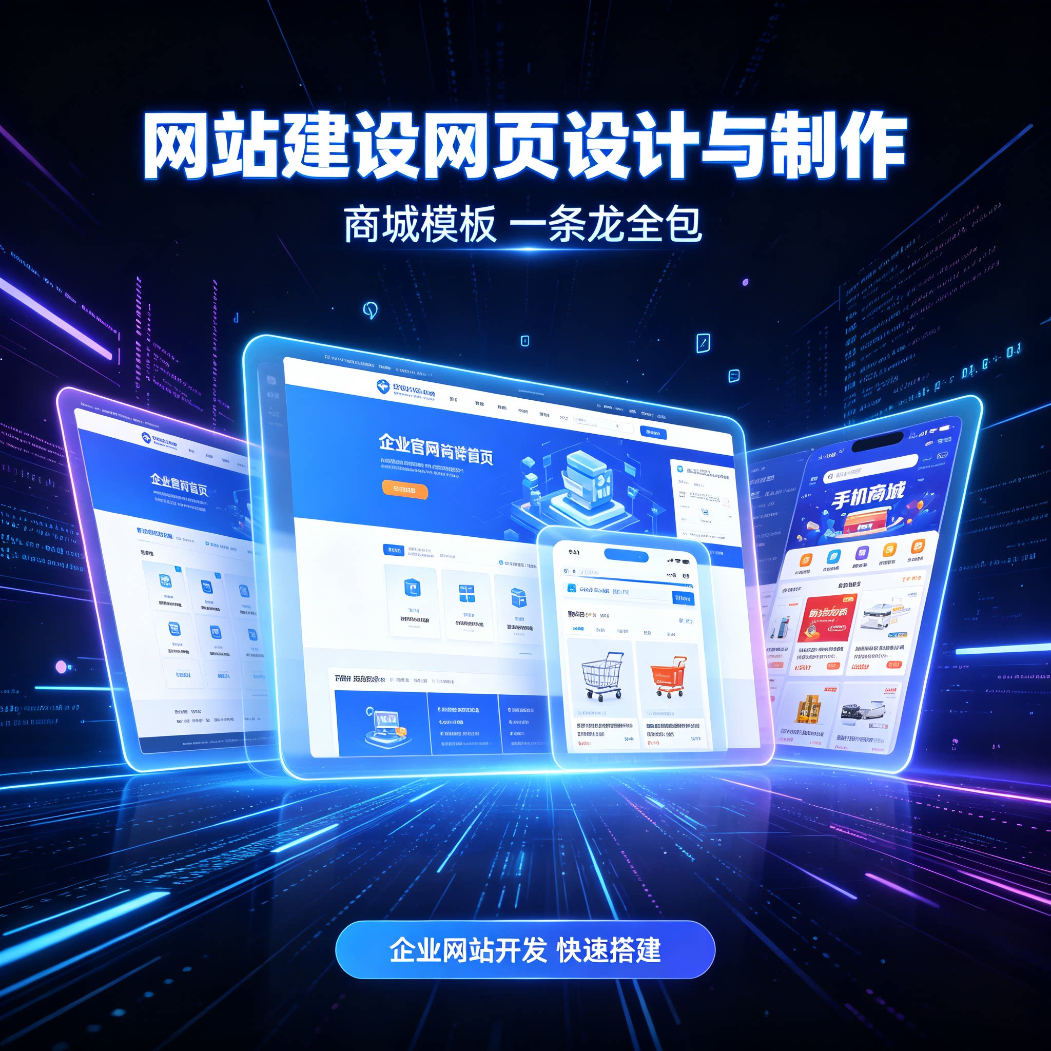 网站建设网页设计与制作网站商城其它设计服务