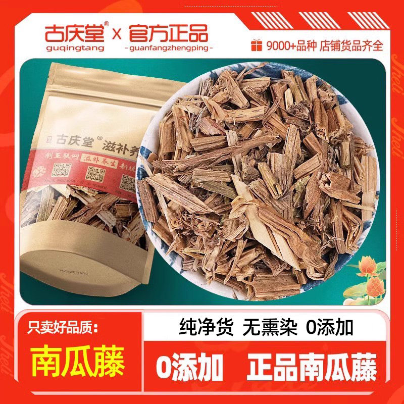 南瓜藤中药材500g克正品南瓜藤干吊南瓜蔓南瓜秧新鲜非野货南瓜藤