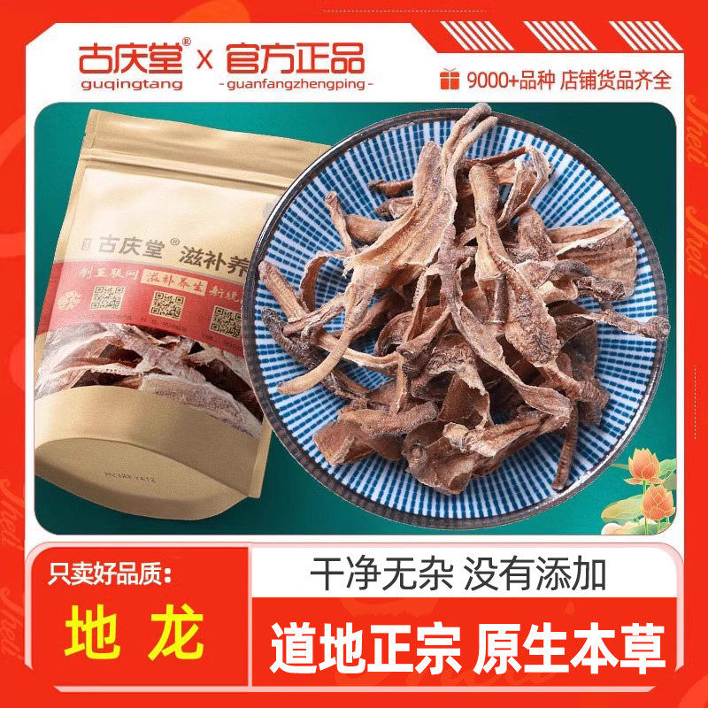 地龙原本草500g克 广地龙干蚯蚓皮全开地龙无沙地龙小地龙干
