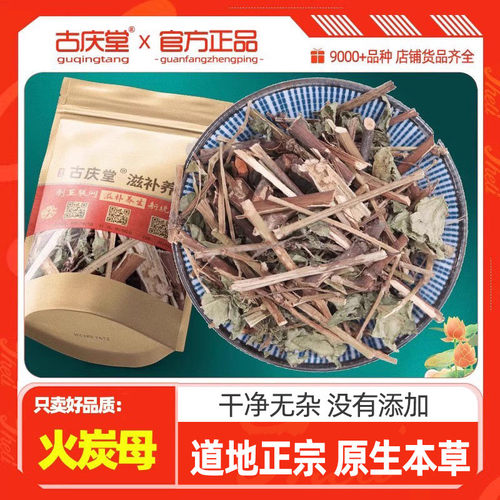 古庆堂正品优质火炭母500克