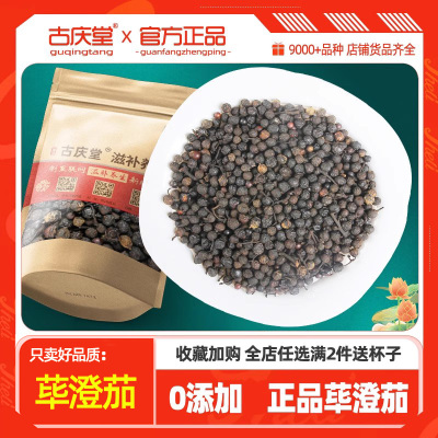 古庆堂正品优质荜澄茄500克