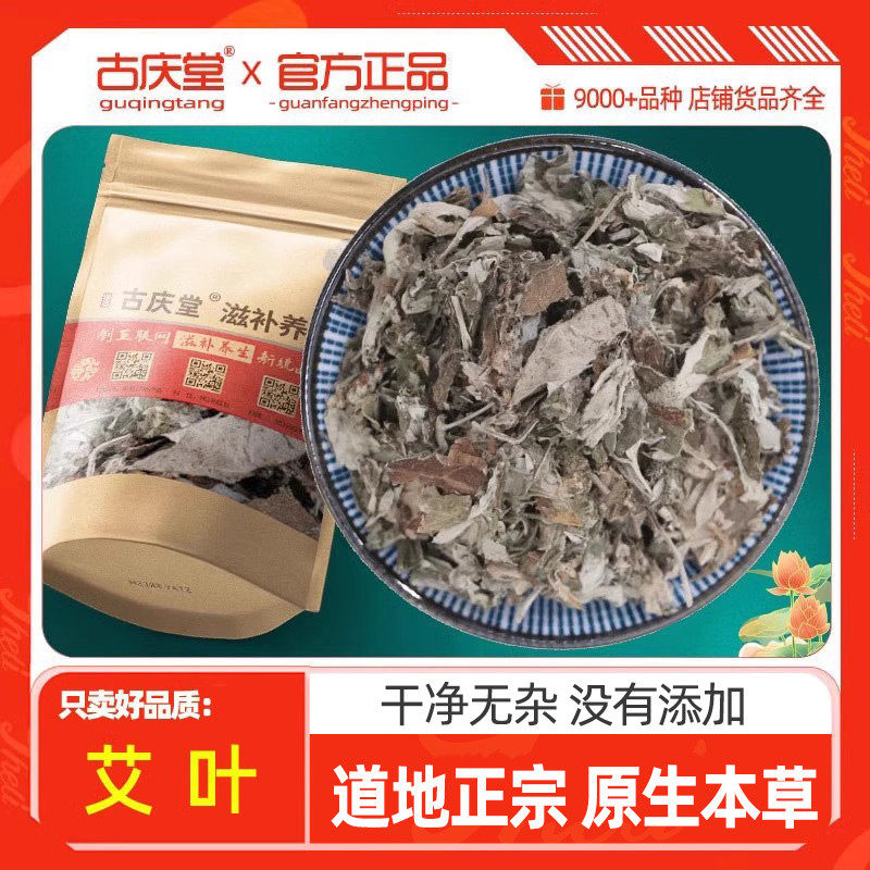 艾叶500克 原本草 陈艾草 艾叶草 蕲艾 艾叶红花 泡脚泡脚 洗澡