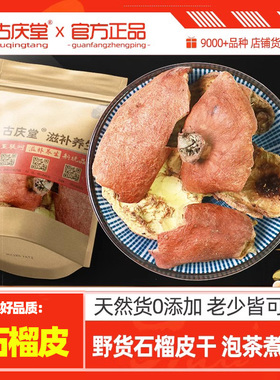 石榴皮中药材500g克 石榴皮泡茶石榴皮干石榴皮正品红石榴外皮干