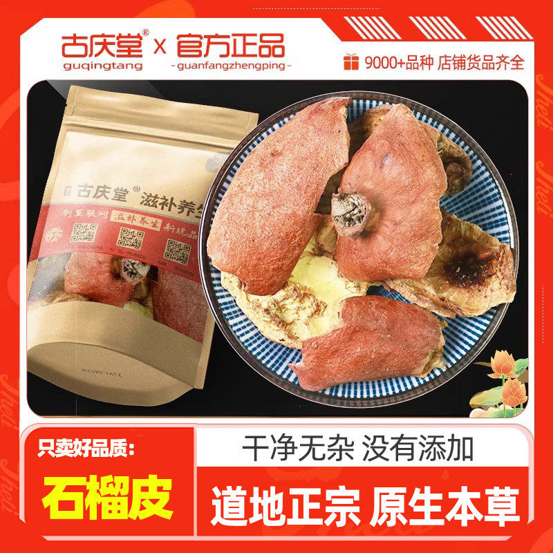 石榴皮原本草500g克 石榴皮泡茶石榴皮干石榴皮正品红石榴外皮干