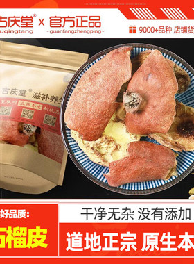 石榴皮原本草500g克 石榴皮泡茶石榴皮干石榴皮正品红石榴外皮干