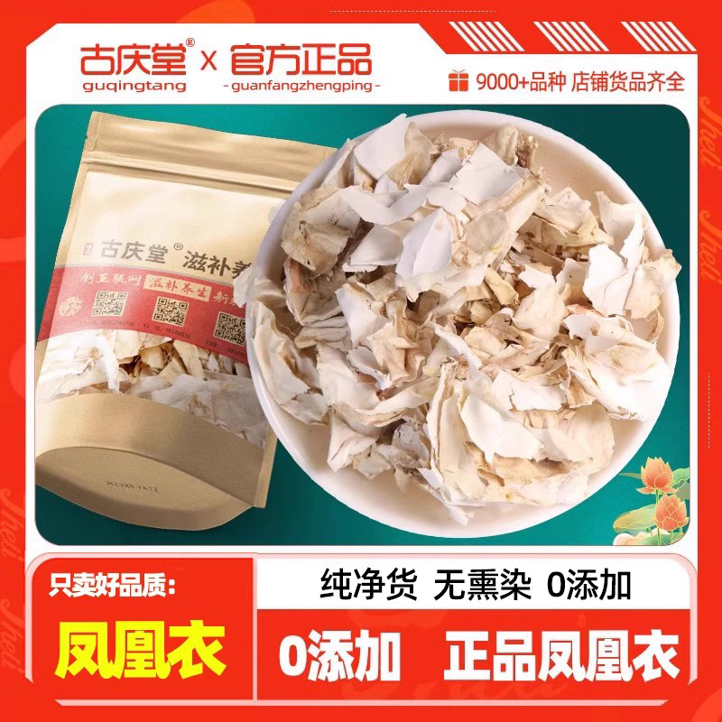 凤凰衣500g克中药材正品鸡蛋皮