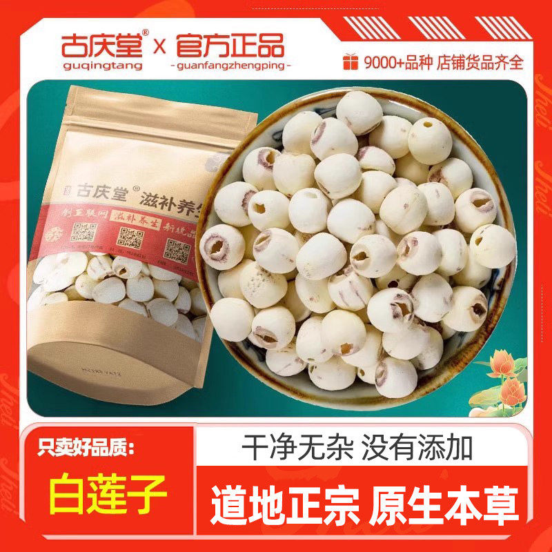 白莲子无心白莲子500g克正宗湖南白莲子去芯莲子磨皮无心白莲子