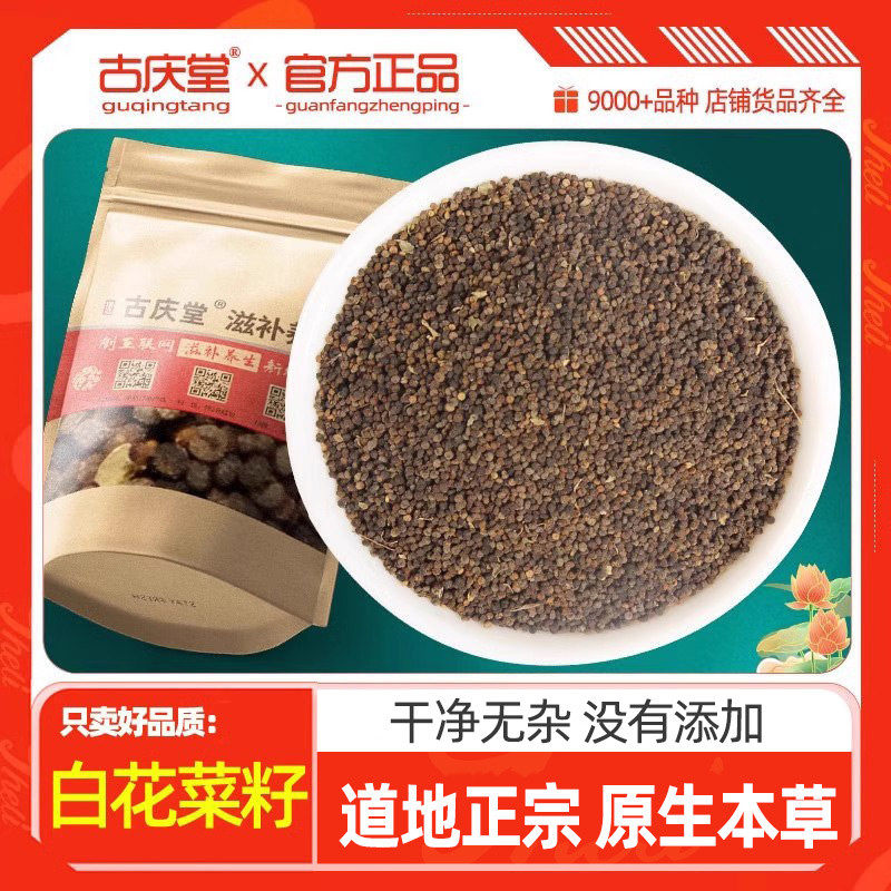 白花菜籽原本草500g克羊角菜屡析草臭花菜种籽白花仔草仔白花菜子