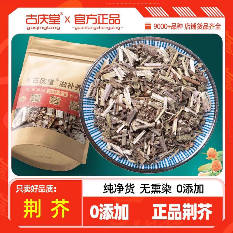 荆芥原本草500克正品荆芥干 荆芥丛 香荆芥 线芥 假苏 另售荆芥穗,传统滋补营养品,其他药食同源食品,淘宝优惠券,粉丝福利购,淘宝优惠卷