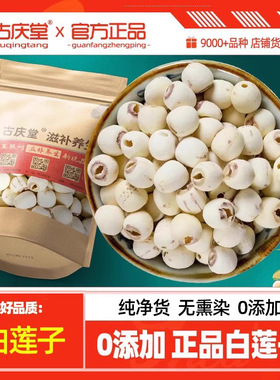 白莲子无心白莲子500g克正宗湘潭白莲子去芯莲子磨皮无心白莲子