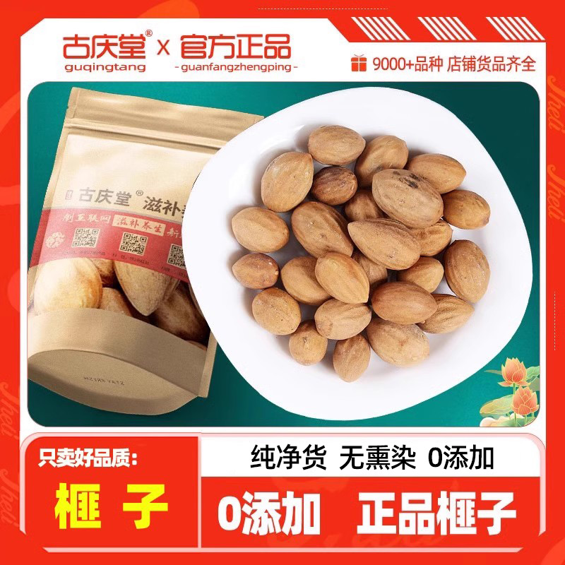 古庆堂正品优质榧子500克