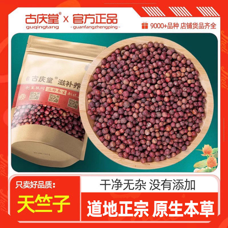 天竺子原本草500g克正品天竺子 南竺子 天烛子 南天竹子 南天竺子