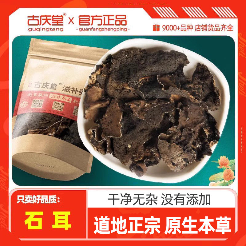 石耳500g克 草本石耳岩耳石衣无沙石耳剪蒂黄山非特技正品石耳