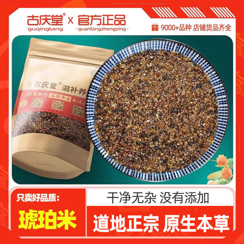 原本草琥珀米500g克原料正品琥珀琥珀粒琥珀虎魄血琥珀药用琥珀米