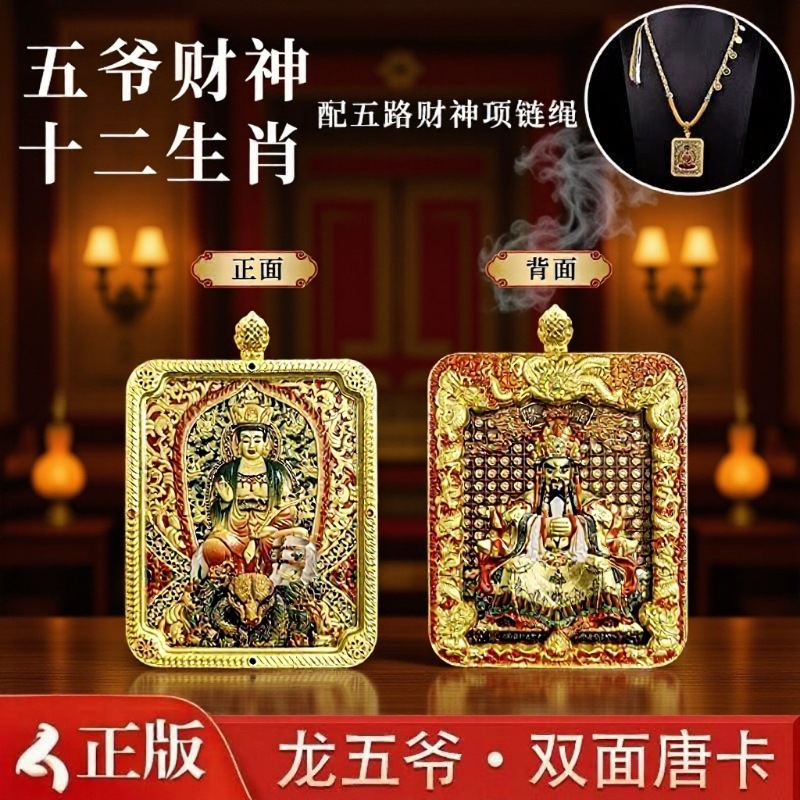 五爷唐卡吊坠挂件佛牌