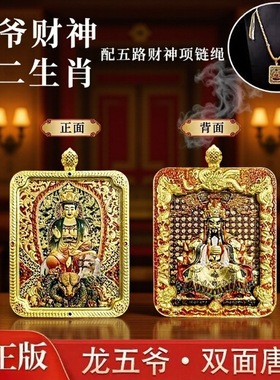 五爷唐卡吊坠挂件佛牌