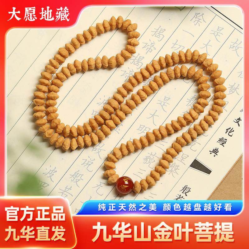 金叶莲花菩提佛珠手持飞碟念珠金叶菩提招财项链九华山金钱子手串,饰品/流行首饰/时尚饰品新,手饰/手串,淘宝优惠券,粉丝福利购,淘宝优惠卷