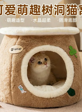 猫窝冬季保暖封闭式猫咪屋加厚防滑宠物窝大猫狗窝四季通用凳子窝