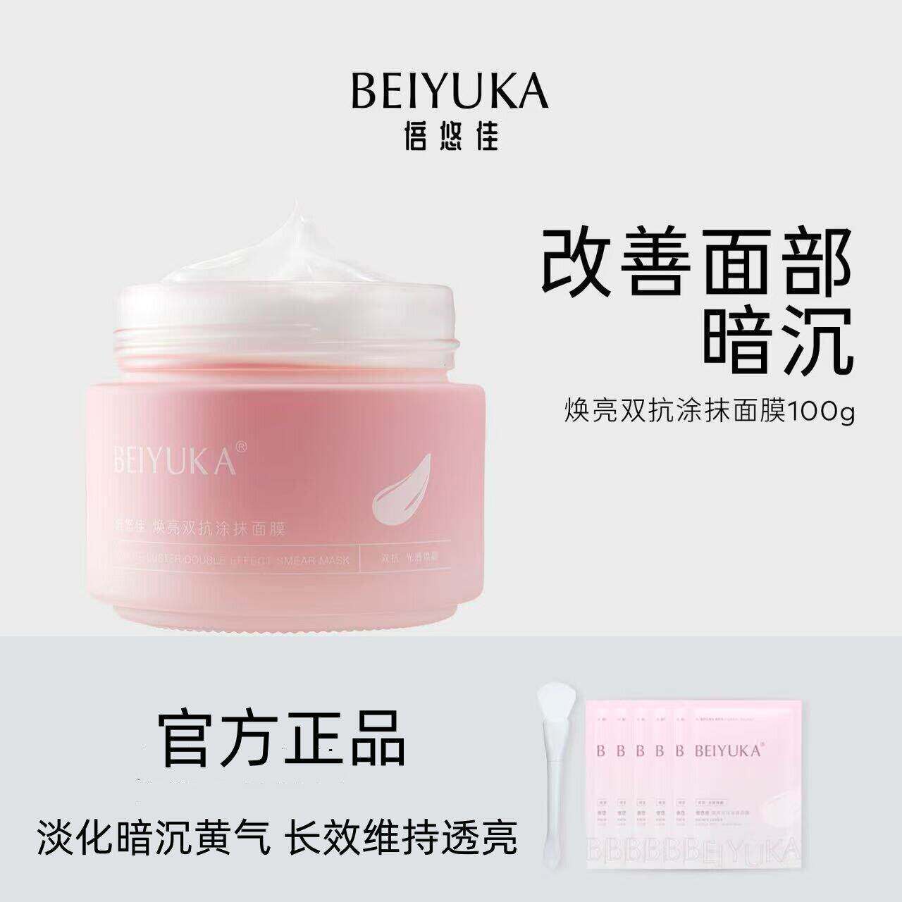 倍悠佳粉罐面膜补水涂抹睡眠