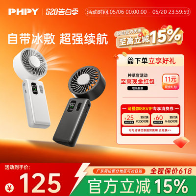 phpy手持风扇制冷冰敷