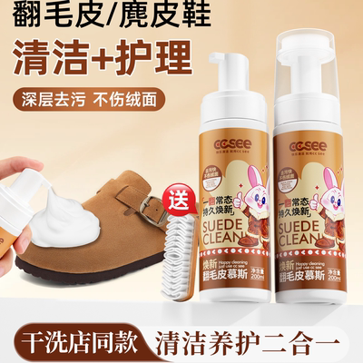 ccsee翻毛皮清洁剂三希