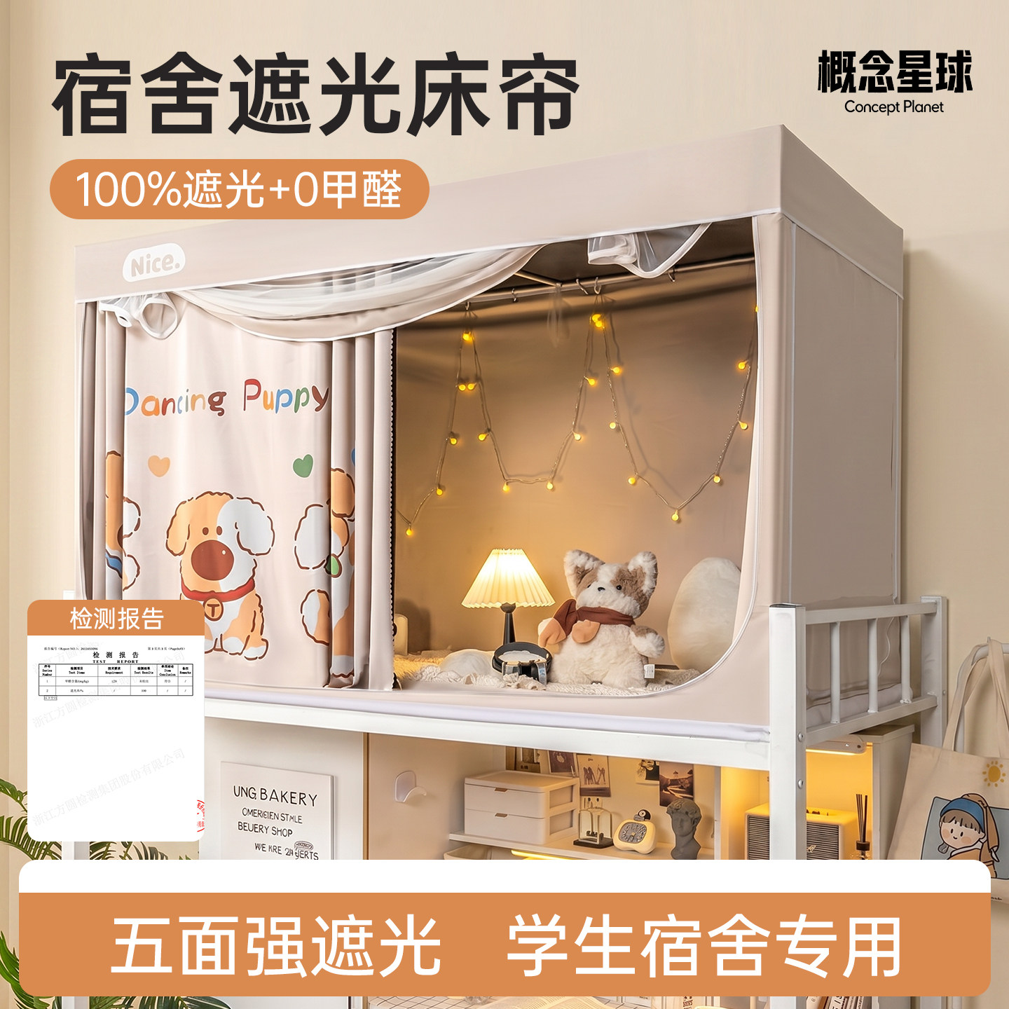概念星球床帘宿舍遮光全包一体式