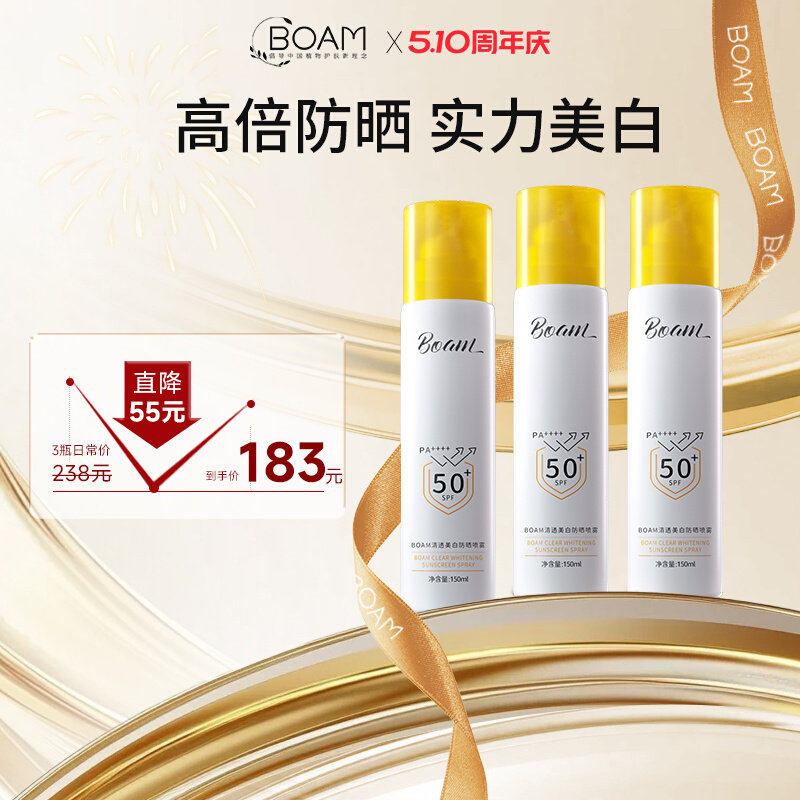 boam防晒喷雾泊玖户外青少年身体全身通用防水防汗紫外线持久保湿