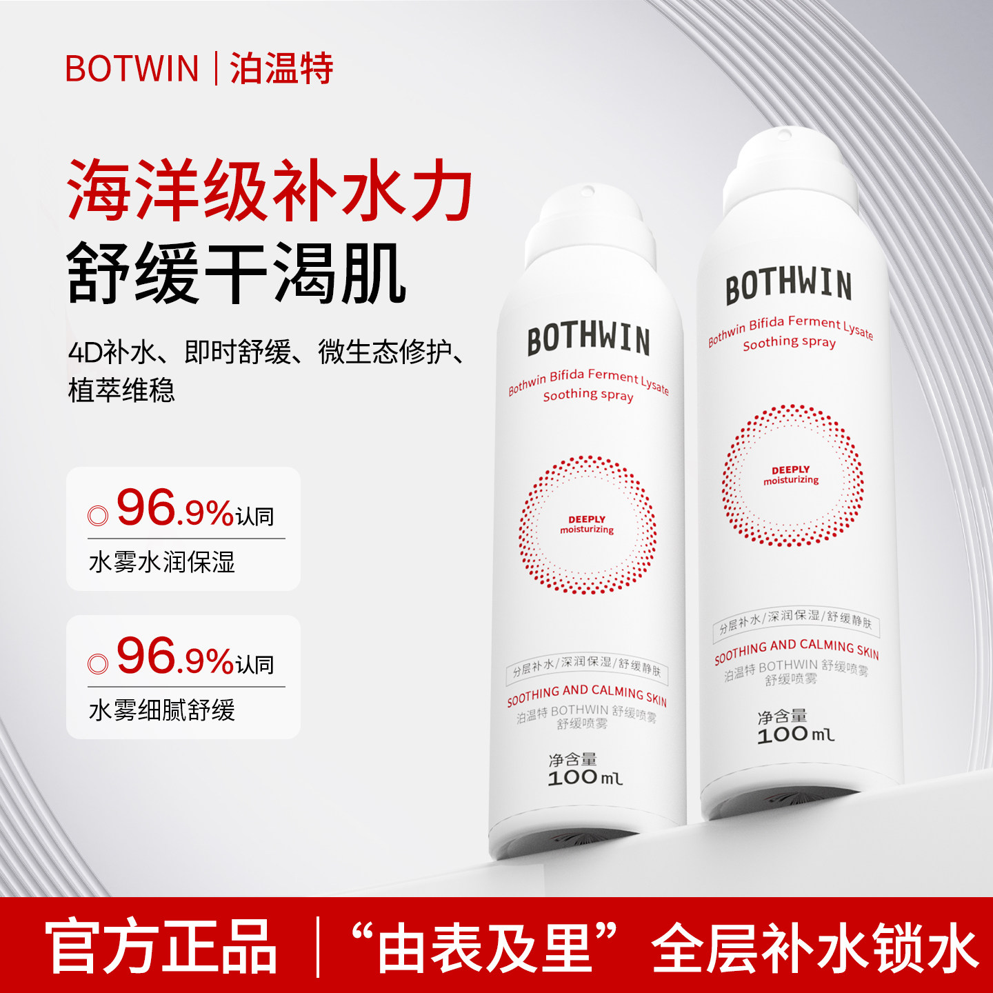 bti补水喷雾保湿护肤舒缓军训