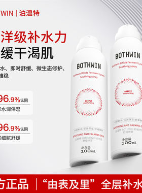bti补水喷雾保湿护肤舒缓军训