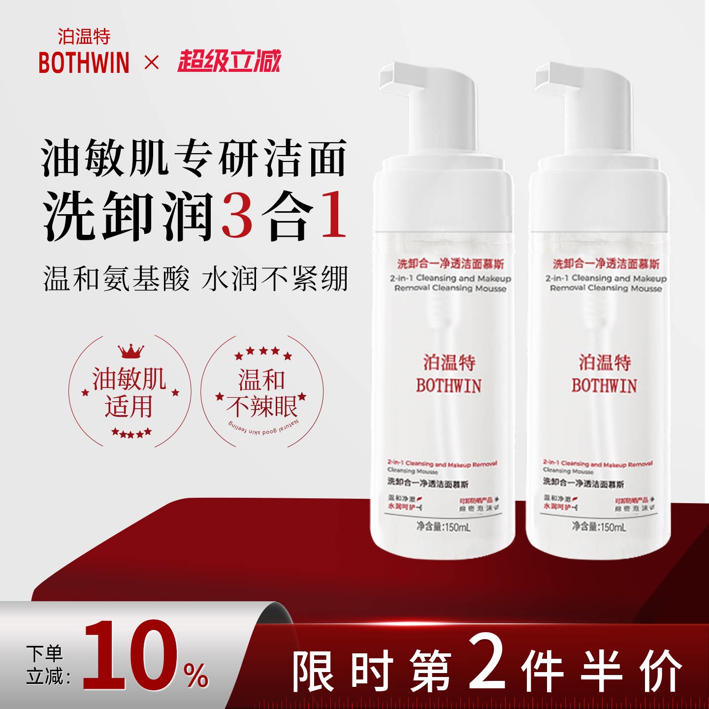 bti洗面奶氨基酸女深层清洁慕斯