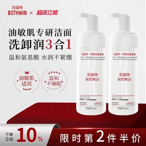 bti洗面奶氨基酸女深层清洁慕斯