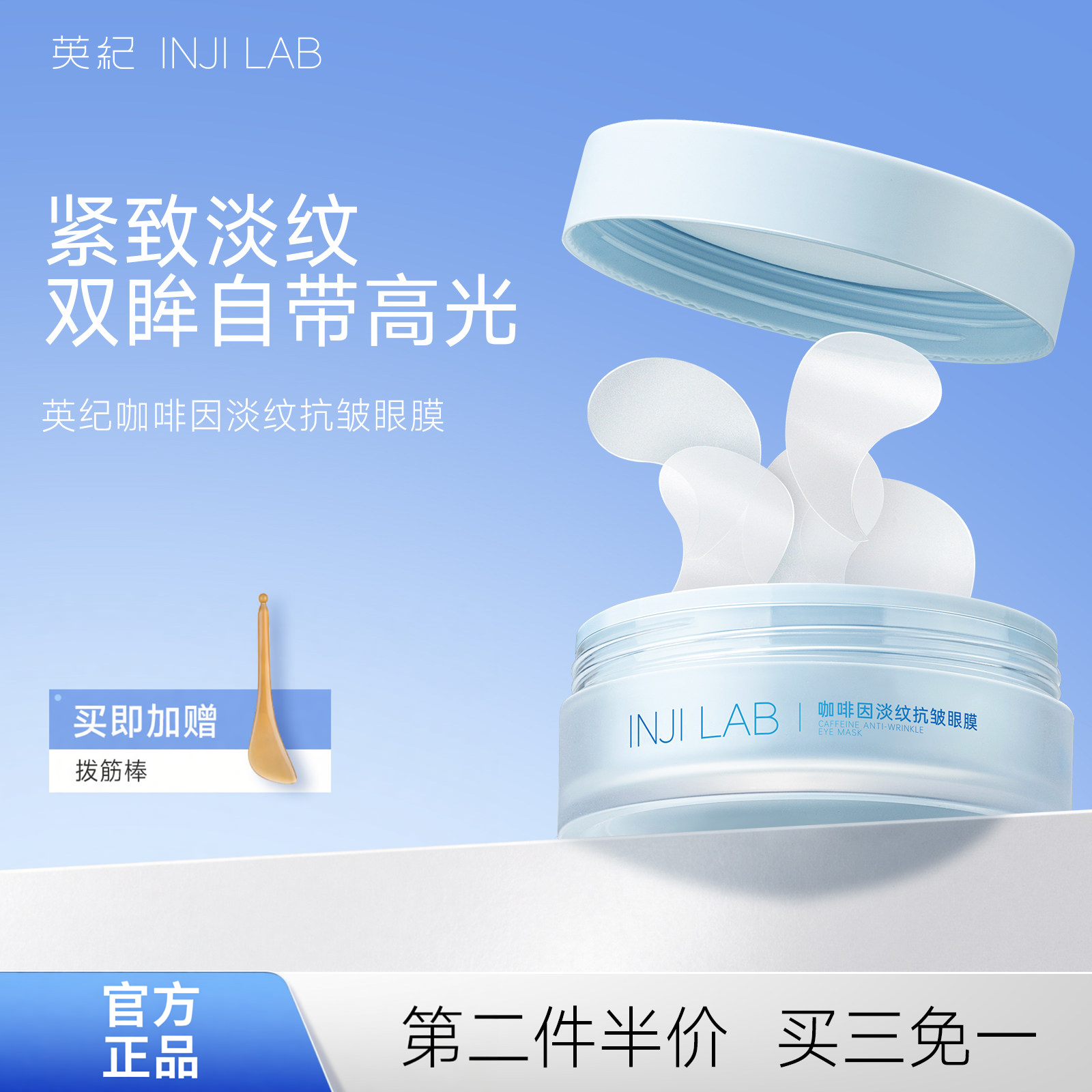 英纪眼膜眼部补水贴保湿