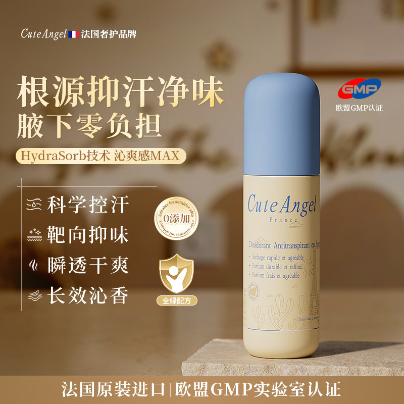 cuteangel止汗喷雾香青少年手部持久女去狐异味净味男士腋下除臭