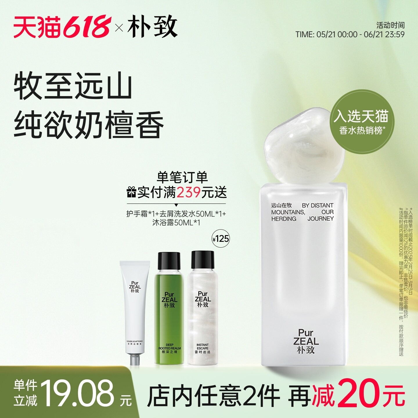 朴致远山在牧香水木质学生淡香汽车家用室内持久礼盒朴质远山在牧