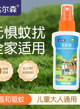 达尔森驱蚊喷雾户外强效防蚊液