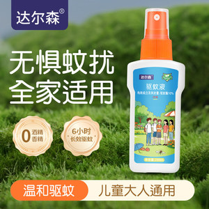 达尔森驱蚊喷雾户外强效防蚊液