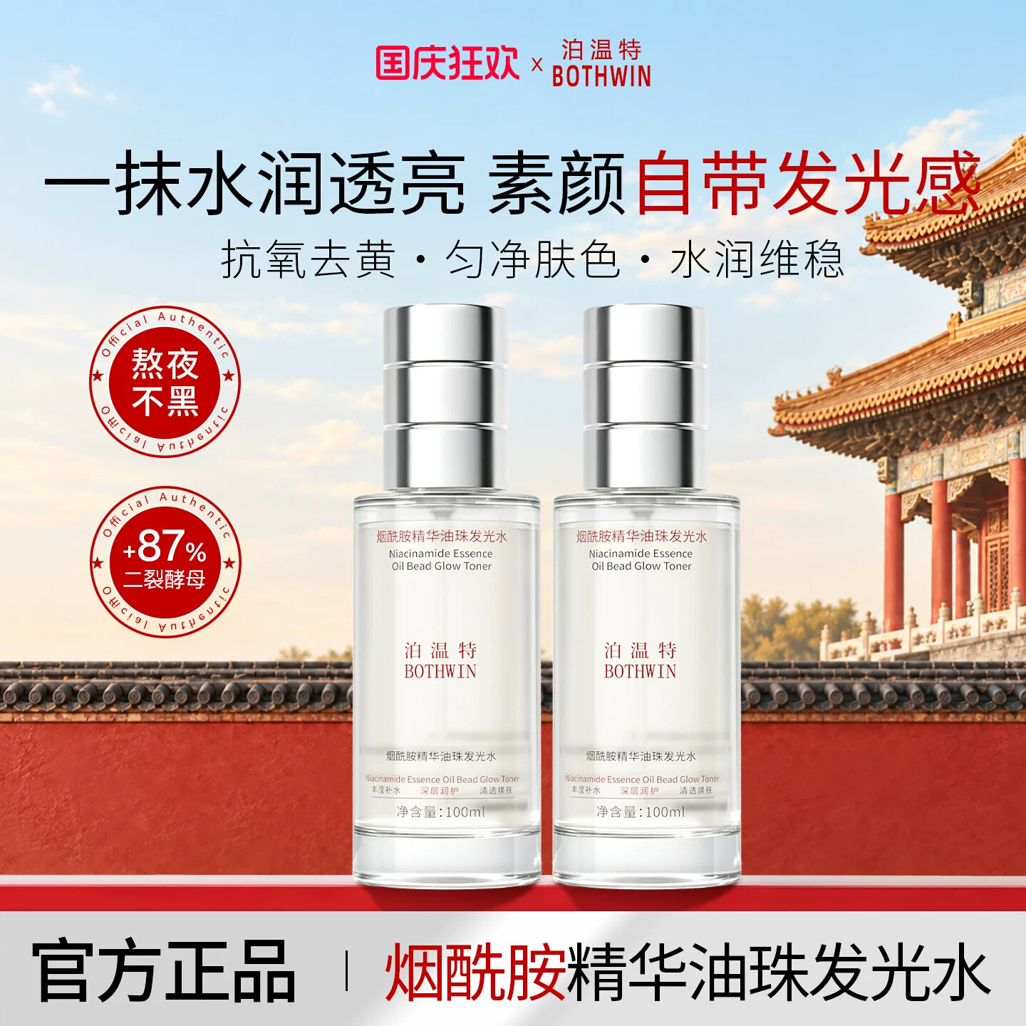bti发光水泊温特补水保湿爽肤水