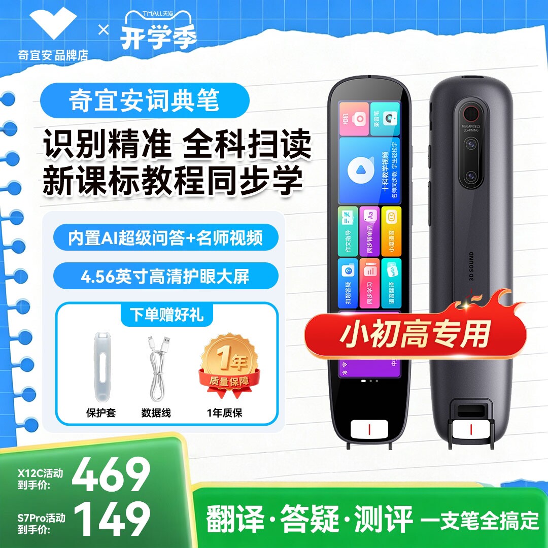 奇宜安点读笔英语万能通用扫描图片
