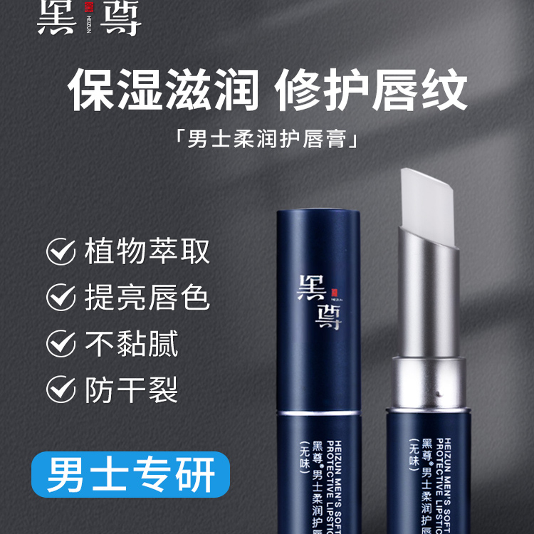 黑尊男士唇膏保湿防干裂不油腻hz