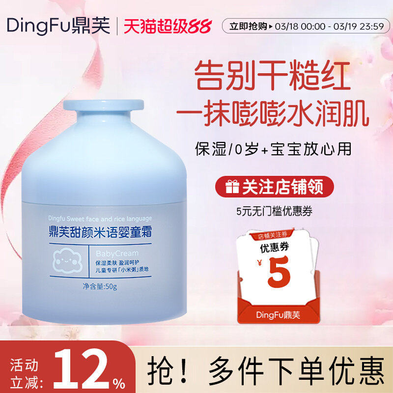 鼎芙婴儿面霜皮肤屏障乳液6到12岁幼护滋润补水修复保湿宝宝儿童