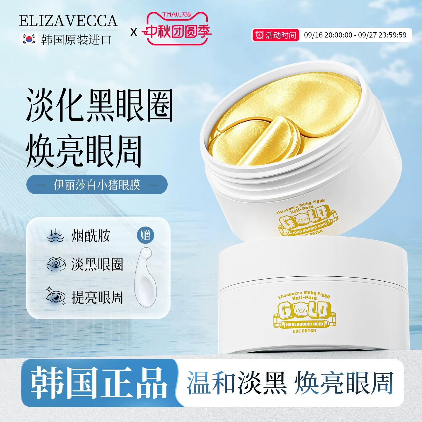 伊丽莎白小猪眼膜紧致淡化眼纹