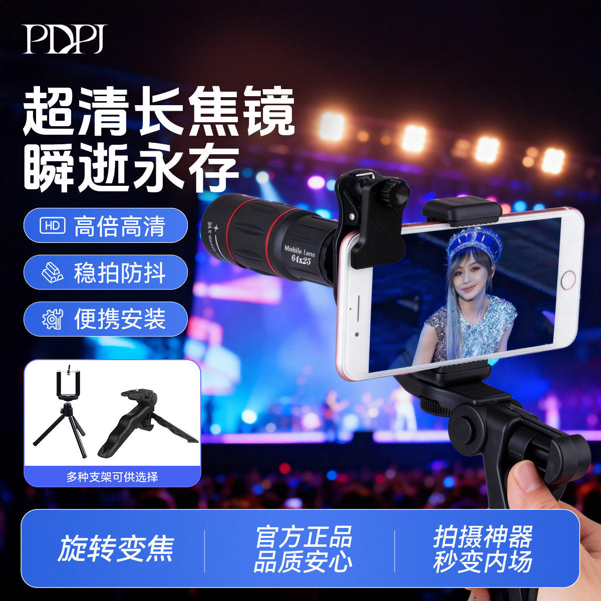 pdpj手机望远镜演唱会长焦镜头拍照夹在上的摄像外接高倍高清夜视