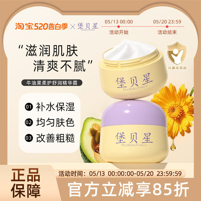 堡贝星精华霜面霜宝贝青少年护肤春清爽夏季滋润补水宝宝保湿儿童