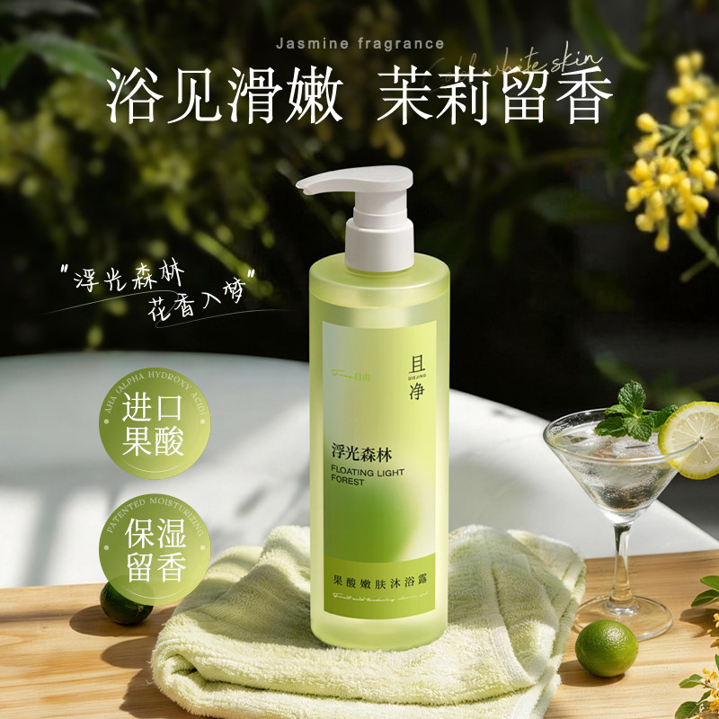 且净果酸沐浴露洗澡浮光森林