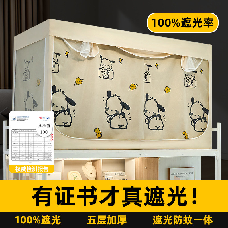 云瑾一体式床帘宿舍遮光
